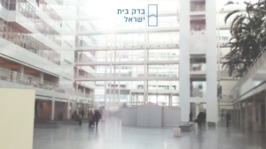 ביקורת מבנים-בדיקת שטח ציבורי-בדק בית ישראל